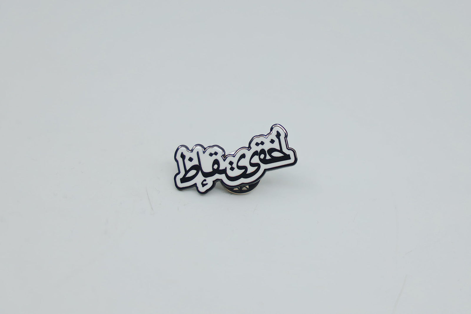 Pin: F/$ - Limited Edition Fly Supply Pins